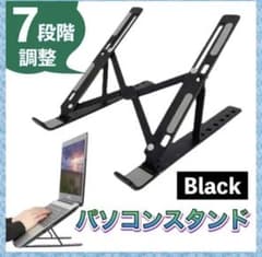 パソコン  スタンド ブラック ノート　タブレット 持ち運び　軽量　 読書　黒のサムネイル