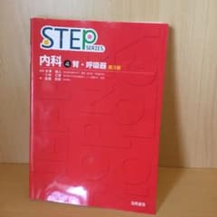 STEP内科 4のサムネイル