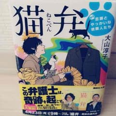 猫弁のサムネイル