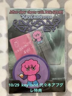 【未開封】keyland 10/29 代々木アプグレ特典のサムネイル