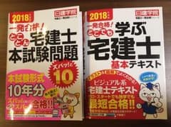 宅建 テキスト・問題のサムネイル