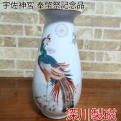 希少】有田焼 宮内庁御用達 深川製磁 鳳凰絵花瓶 宇佐神宮 奉幣祭記念