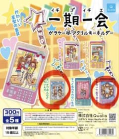 一期一会 ガチャ キーホルダー 2個セットのサムネイル