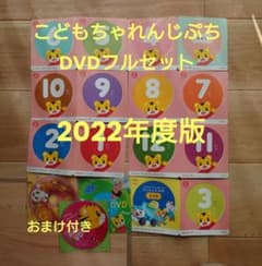 2022年度版 こどもちゃれんじぷち DVD フルセットのサムネイル