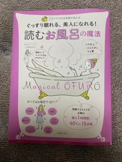 読むお風呂の魔法のサムネイル