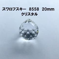 スワロフスキー・クリスタル 8558 ボール型 20mm クリスタル - メルカリ