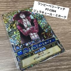 美品】 ワンピーベリーマッチ PT-C004 ジュラキュール・ミホーク