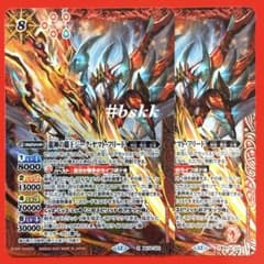 バトルスピリッツ 龍神の覇王ジーク・ヤマト・フリード 2枚 ジーク