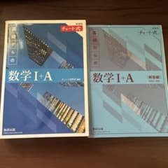 新課程 チャート式 基礎からの数学I+A 解答編付きのサムネイル