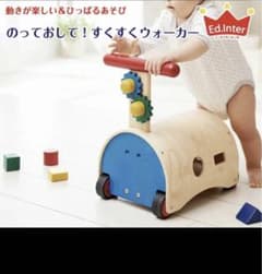 エドインター すくすくウォーカーのサムネイル