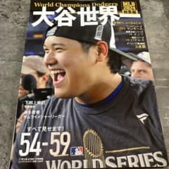 大谷翔平　サンケイスポーツ特別版　MLB2024 総集編のサムネイル