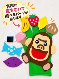 手袋シアター くいしんぼうのごりら　保育教材のサムネイル