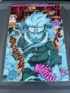 【希少】週刊少年ジャンプ 2000年 5・6合併号 ナルト ワンピース 週刊少年ジャンプ 2000年26号 NARUTO表紙 ワンピース巻頭カラー - メルカリ
