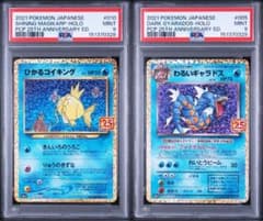 ひかるコイキング 25th わるいギャラドス 25th PSA 連番 - メルカリ
