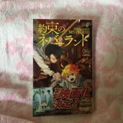 約束のネバーランド 16のサムネイル