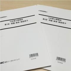 土地家屋調査士 2016 全国公開模試 第1回、第2回のサムネイル