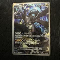 ポケモンカード Nのゼクロム AR 210/193 - メルカリ