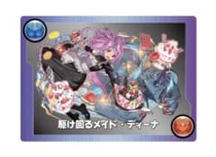 T*o様 駆け回るメイド・ディーナ パズドラカフェ メモリーカード