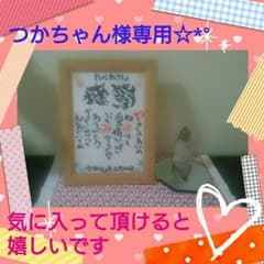 つかちゃん様専用☆*°母の日プレゼント✳名前入りポエム✳メッセージカードのサムネイル
