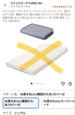 替えカバーのみ アイリスオーヤマ エアリーマットレス HBC90-S