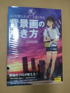 ここを変えればと良くなる背景画の描き方のサムネイル