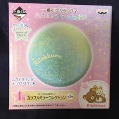 リラックマ一番くじ I賞 カラフルミラーコレクションのサムネイル