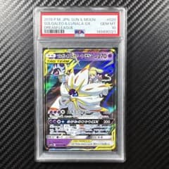 ポケモンカード ソルガレオ＆ルナアーラGX RR PSA10 ドリームリーグ PSA10 ソルガレオ&ルナアーラGX RR サン&ムーン ドリームリーグ - メルカリ