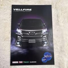 VELLFIRE アクセサリーカタログ　ヴェルファイア　パンフレットのサムネイル