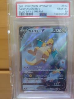 PSA10】カイリューV SA 074/067蒼空ストリーム - メルカリ