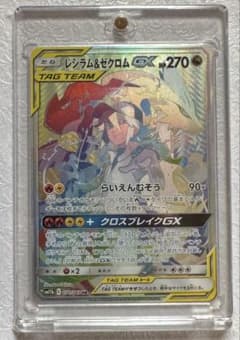 【マグネットローダー付】レシラム＆ゼクロムGX HR ドリームリーグ マグネットローダー付】レシラム＆ゼクロムGX HR ドリームリーグ