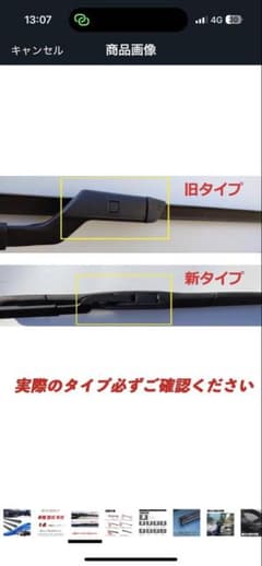ヴェルファイア30系　旧タイプ ワイパー替えゴムのサムネイル