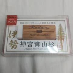 神宮の消しゴムメルカリ辞める予定明日までに売れてますようにのサムネイル
