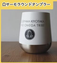 タンブラーのサムネイル