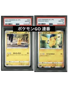 20) PSA10 連番 ピカチュウ ポケモンGO 2種 PSA10連番】ピカチュウPokemon GO 【公式通販】