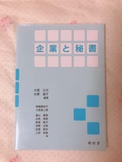 企業と秘書のサムネイル
