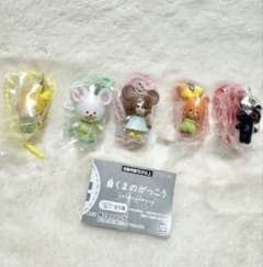 くまのがっこう カラフルマルチチャーム 全5種セット　ガチャ　コンプリートのサムネイル