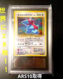 ARS10】旧裏 かっこいいポリゴン cool porygon psa10相当 - メルカリ