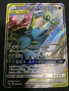 セレビィ＆フシギバナGX SR SM9 タッグボルト 097/095 SA - メルカリ