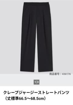 ユニクロ クレープジャージーストレートパンツ UNIQLOのサムネイル