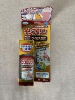 インフクリン 携帯用 50mLのサムネイル