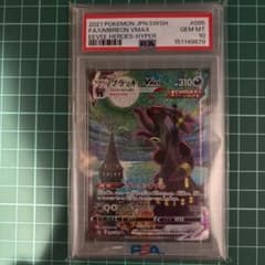 ブラッキーVMAX HR SAイーブイヒーローズ 095/069 psa10 - メルカリ