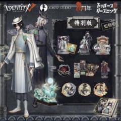第五人格 6周年オフラインパック 特別版 トゥルース＆リーズニング 新品未開封 m83960201632_1.jpg?1737085781
