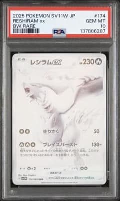 PSA10レシラムex BWR - メルカリ