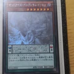 オッドアイズペンデュラムドラゴン　ホロのサムネイル