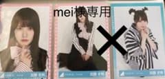 mei様専用 日向坂46 加藤史帆 生写真のサムネイル