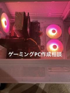 ゲーミングPC 作成相談 - メルカリ
