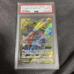 《世界に20枚》PSA10 ガブリアス＆ギラティナGX SAのサムネイル