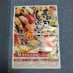 ゆず庵クーポンのサムネイル