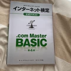 【週末限定セール】NTTコミュニケーションズ .com Master BASI…のサムネイル