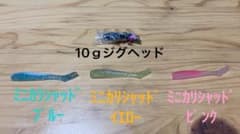 10ｇジグヘッドのサムネイル